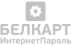 Интернет Пароль БЕЛКАРТ
