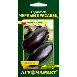 Баклажан Черный красавец, 0,2г раздела Семена