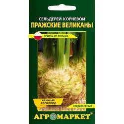 Сельдерей корневой Пражские великаны, 0,5г раздела Семена