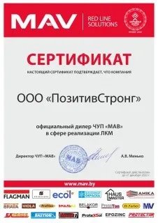 Сертификат МАВ