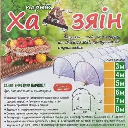 Парник Хадзяин ПХ07 (дуги = 2 м,d-20мм.спандбонд пл.42г./м.кв) раздела Парники