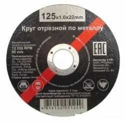 Круг отрезной по металлу SPRAVA, 125х1,0х22мм РОШМА раздела Круги отрезные