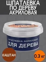 Шпатлевка  по дереву "Престиж" каштан 0,3кг раздела Шпатлёвка
