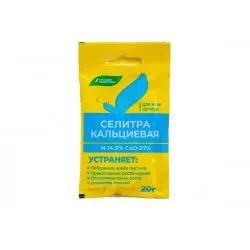 Селитра кальциевая 20г раздела Удобрения
