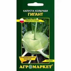Капуста кольраби Гигант  0,2г раздела Семена