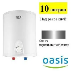 Водонагреватель электрический OASIS LN-10 (над раковиной) раздела Накопительные водонагреватели