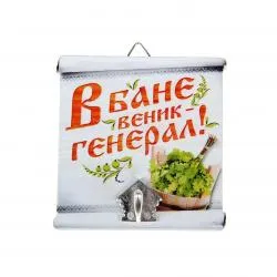 Крючок настенный дерево/металл ''Банный. В бане веник - генерал!'' 9,7*9,9 см   раздела Банные аксессуары
