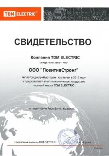 Сертификат TDM