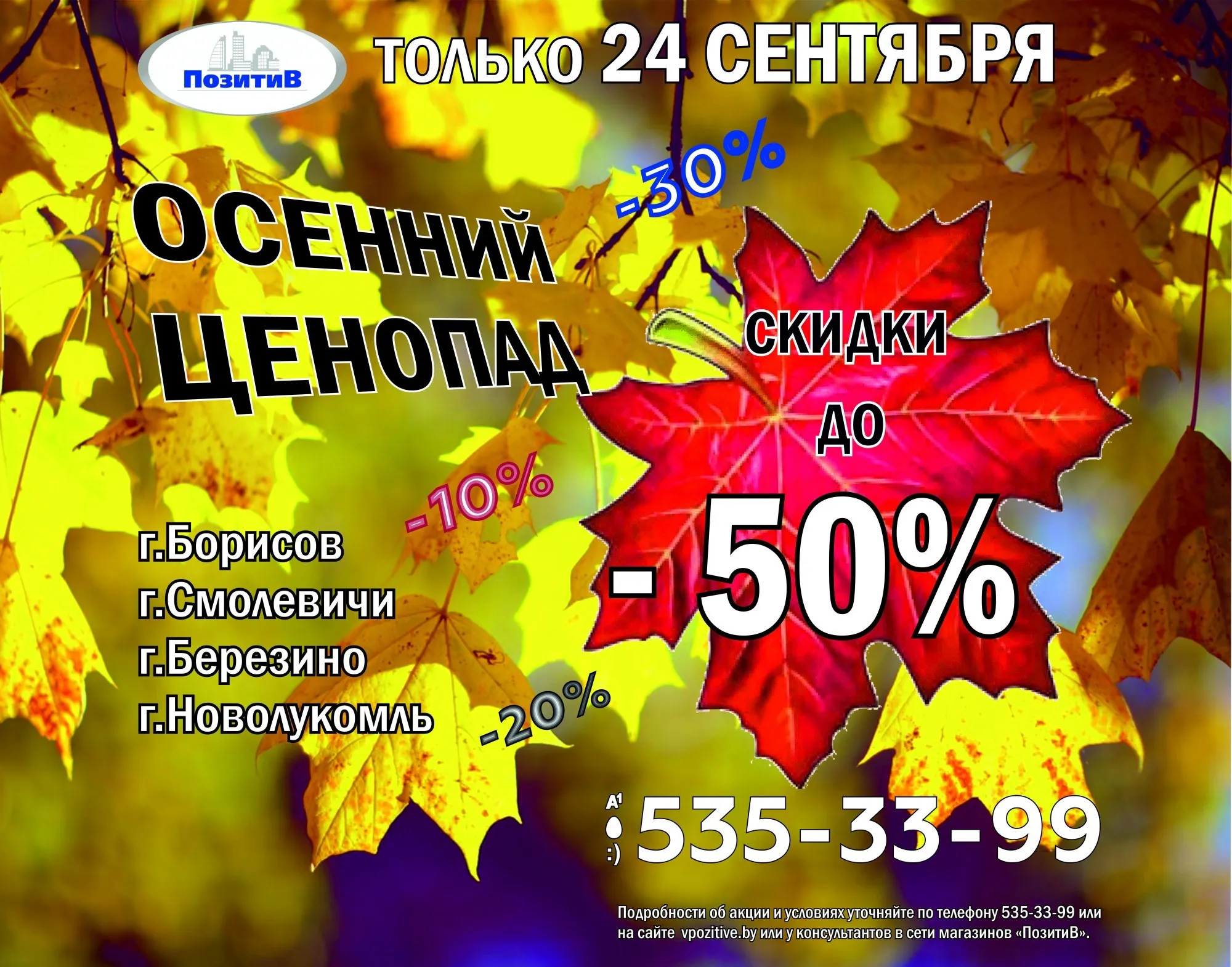 скидки до 50%