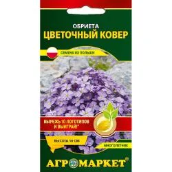 Обриетта Цветочный ковер, 0,1г раздела Семена