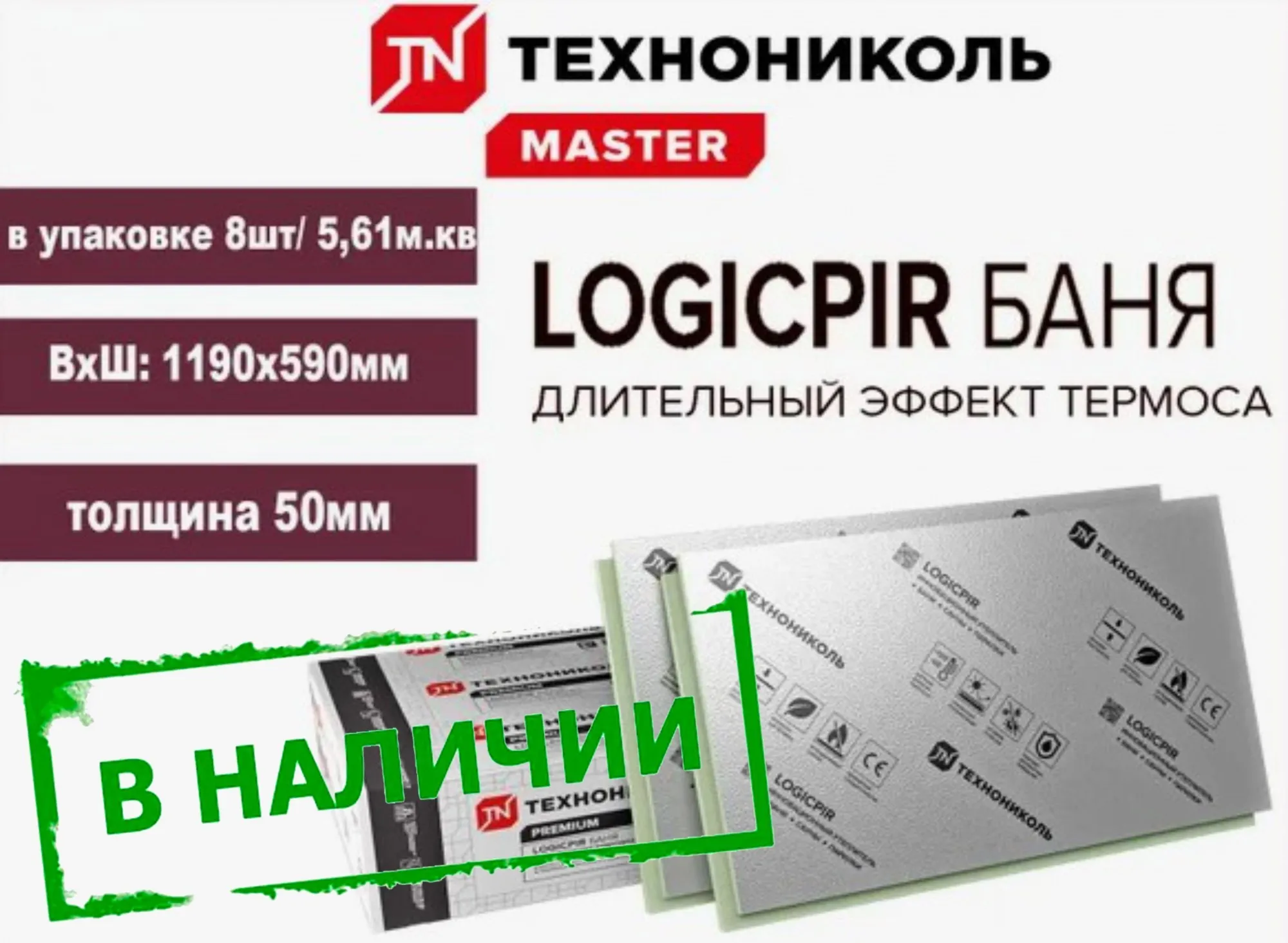 В наличии на складе