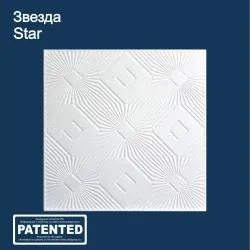 Плитка потолочная пресс., Звезда раздела Потолочная плитка