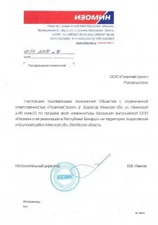 Сертификат Изомин