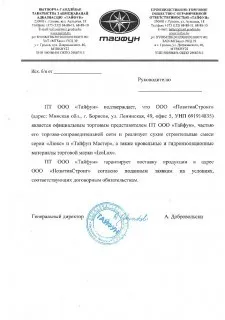 Сертификат Тайфун